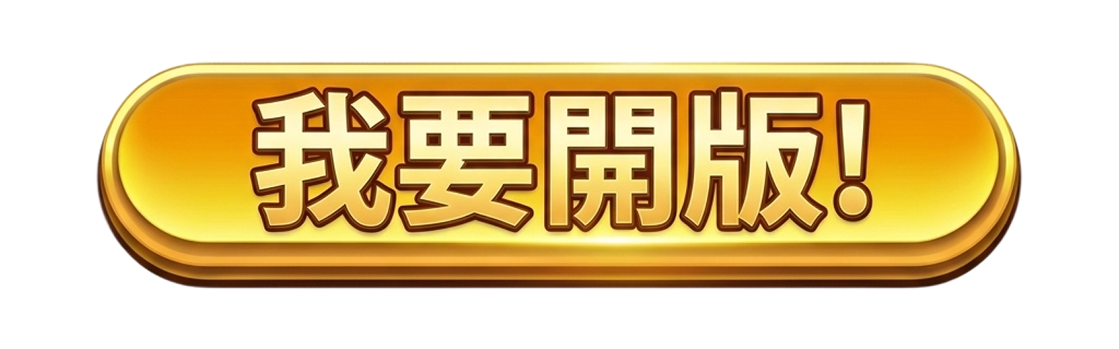 按鈕